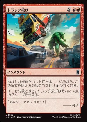 画像1: トラック投げ/Truck Toss