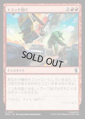 画像1: トラック投げ/Truck Toss