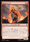 噴火のヴィラン/Volcanic Villain