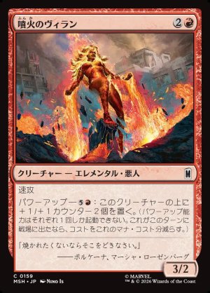 画像1: 噴火のヴィラン/Volcanic Villain