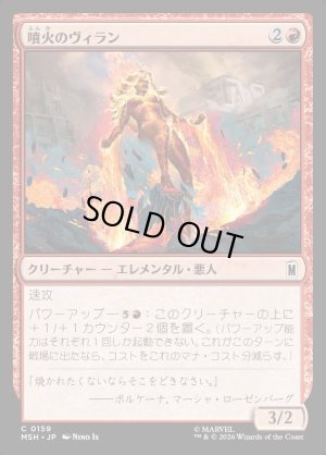 画像1: 噴火のヴィラン/Volcanic Villain