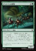 アントマンの軍勢/Ant-Man's Army