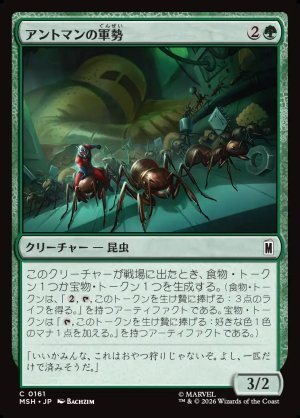 画像1: アントマンの軍勢/Ant-Man's Army
