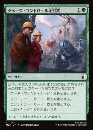 画像1: ダメージ・コントロール社召集/Call Damage Control