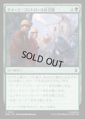 画像1: ダメージ・コントロール社召集/Call Damage Control