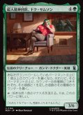 超人精神科医、ドク・サムソン/Doc Samson, Super Psychiatrist