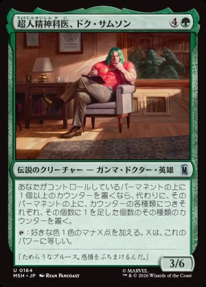 画像1: 超人精神科医、ドク・サムソン/Doc Samson, Super Psychiatrist