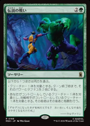 画像1: 伝説の戦い/Epic Fight
