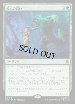 画像1: 伝説の戦い/Epic Fight
