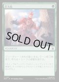 巨大化/Giant Growth