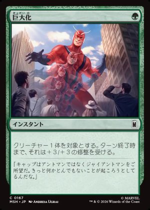 画像1: 巨大化/Giant Growth