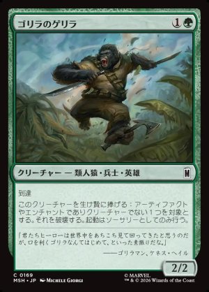 画像1: ゴリラのゲリラ/Guerrilla Gorilla