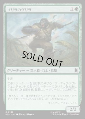 画像1: ゴリラのゲリラ/Guerrilla Gorilla