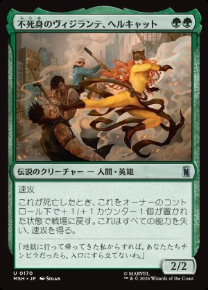 画像1: 不死身のヴィジランテ、ヘルキャット/Hellcat, Undying Vigilante