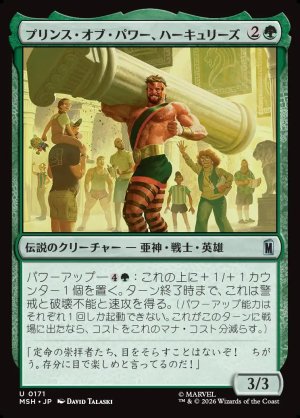 画像1: プリンス・オブ・パワー、ハーキュリーズ/Hercules, Prince of Power
