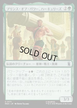 画像1: プリンス・オブ・パワー、ハーキュリーズ/Hercules, Prince of Power