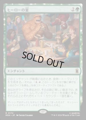 画像1: ヒーローの宴/Heroic Feast