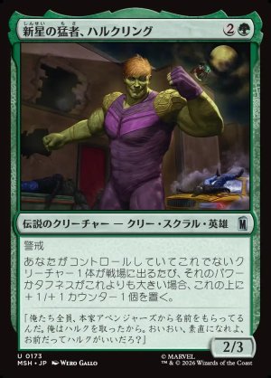 画像1: 新星の猛者、ハルクリング/Hulkling, Burgeoning Bruiser