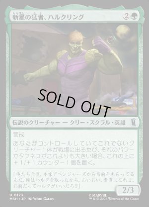 画像1: 新星の猛者、ハルクリング/Hulkling, Burgeoning Bruiser