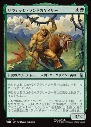 画像1: サヴェッジ・ランドのケイザー/Ka-Zar of the Savage Land