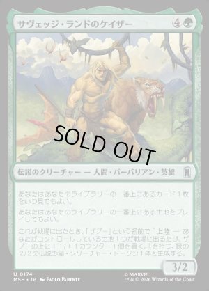 画像1: サヴェッジ・ランドのケイザー/Ka-Zar of the Savage Land
