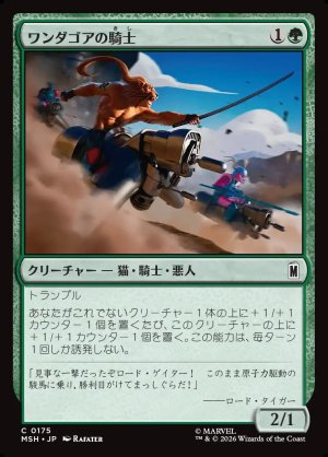 画像1: ワンダゴアの騎士/Knight of Wundagore