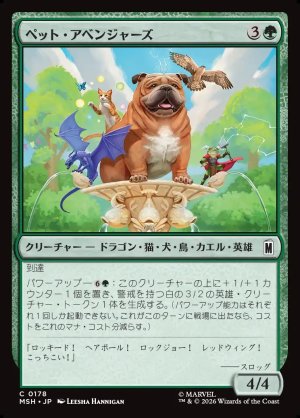 画像1: ペット・アベンジャーズ/Pet Avengers