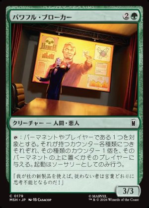 画像1: パワフル・ブローカー/Powerful Broker