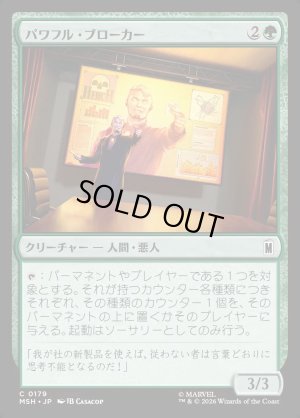 画像1: パワフル・ブローカー/Powerful Broker