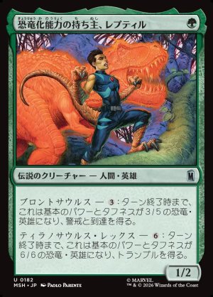 画像1: 恐竜化能力の持ち主、レプティル/Reptil, Dinomorpher