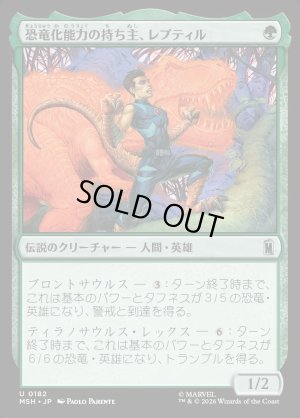 画像1: 恐竜化能力の持ち主、レプティル/Reptil, Dinomorpher