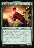 宿命を背負った相棒、リック・ジョーンズ/Rick Jones, Destined Sidekick