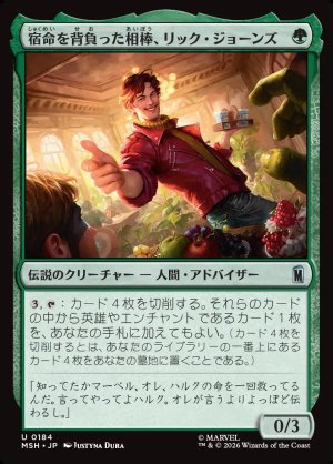 画像1: 宿命を背負った相棒、リック・ジョーンズ/Rick Jones, Destined Sidekick
