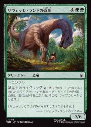 画像1: サヴェッジ・ランドの恐竜/Savage Land Dinosaur