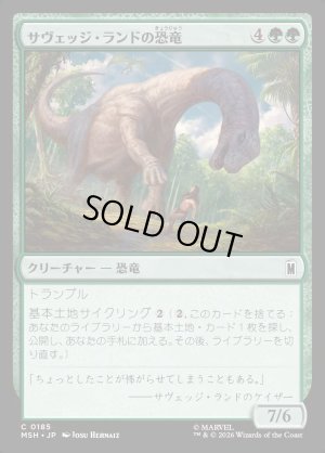 画像1: サヴェッジ・ランドの恐竜/Savage Land Dinosaur