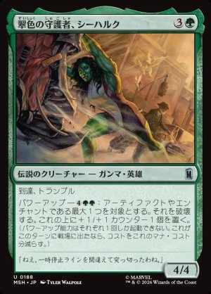 画像1: 翠色の守護者、シーハルク/She-Hulk, Jade Defender