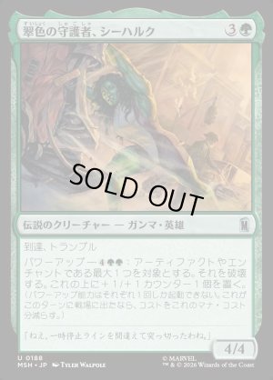 画像1: 翠色の守護者、シーハルク/She-Hulk, Jade Defender