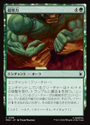 画像1: 超怪力/Super Strength