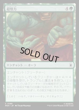 画像1: 超怪力/Super Strength