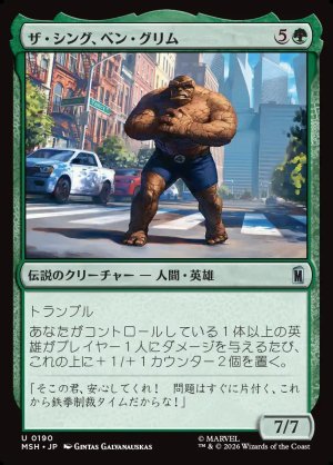 画像1: ザ・シング、ベン・グリム/The Thing, Ben Grimm
