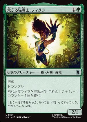 画像1: 荒ぶる猫戦士、ティグラ/Tigra, Feline Fury