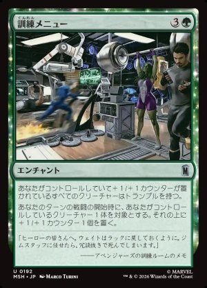 画像1: 訓練メニュー/Training Regimen