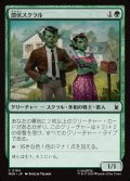 潜伏スクラル/Undercover Skrull
