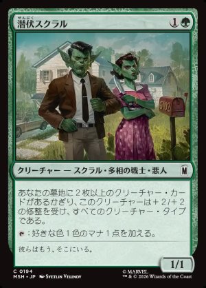 画像1: 潜伏スクラル/Undercover Skrull
