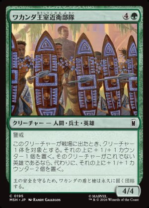 画像1: ワカンダ王室近衛部隊/Wakandan Royal Guard