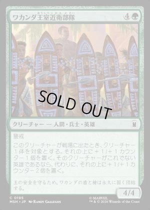 画像1: ワカンダ王室近衛部隊/Wakandan Royal Guard