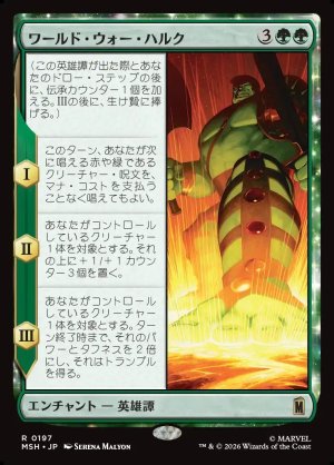 画像1: ワールド・ウォー・ハルク/World War Hulk