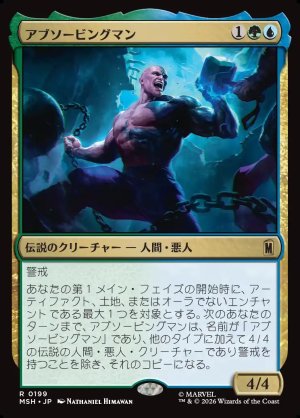 画像1: アブソービングマン/Absorbing Man