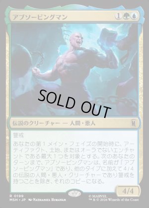 画像1: アブソービングマン/Absorbing Man
