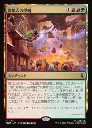 画像1: 異星人の侵略/Alien Invasion